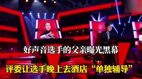 好声音父亲爆料视频,视频背后感人故事